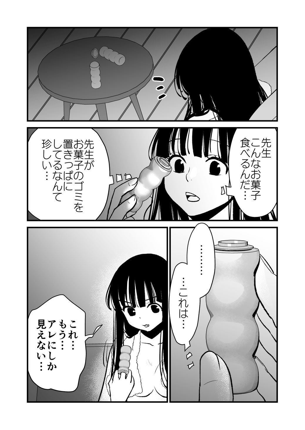 試し読み 4