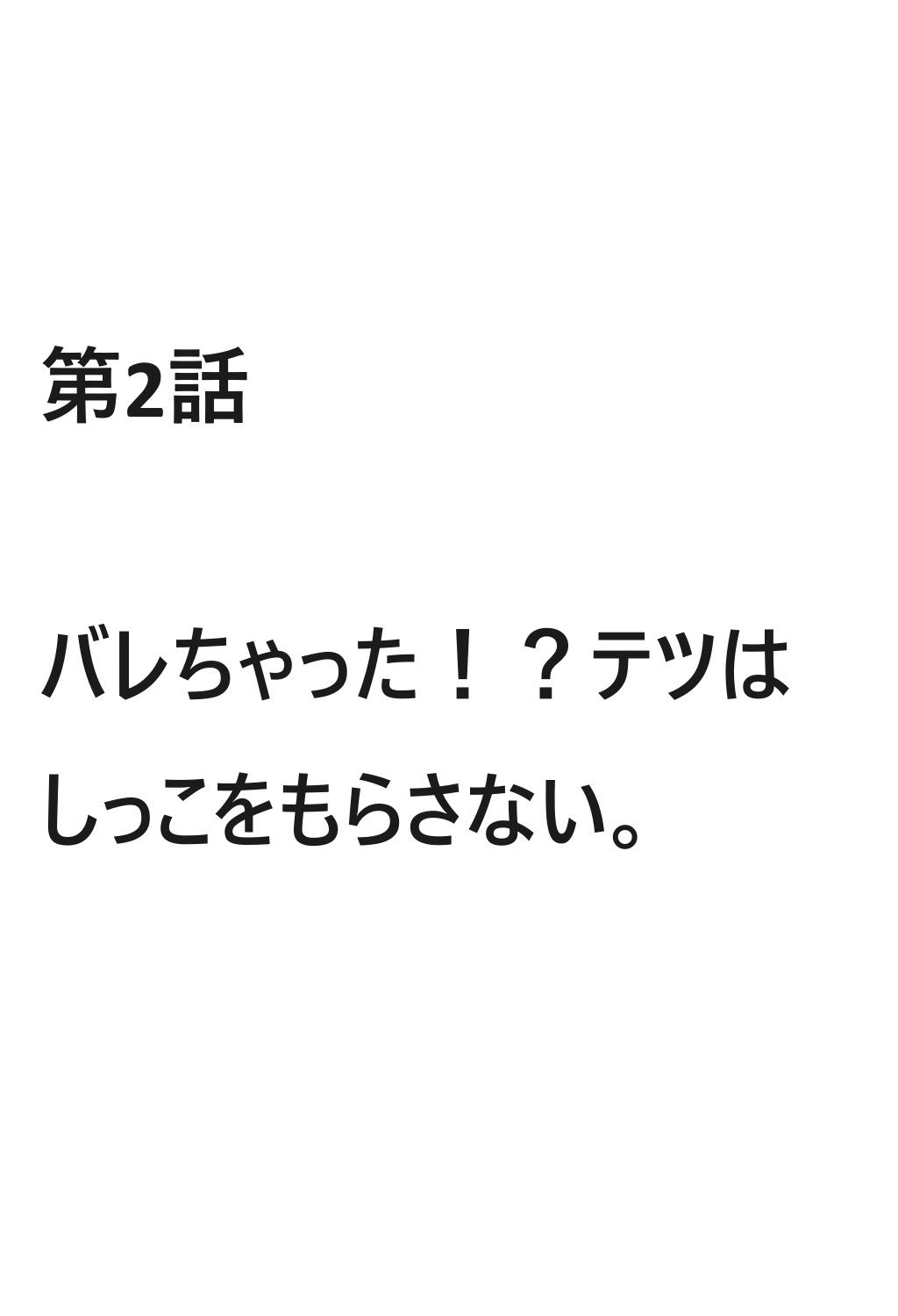 試し読み 2
