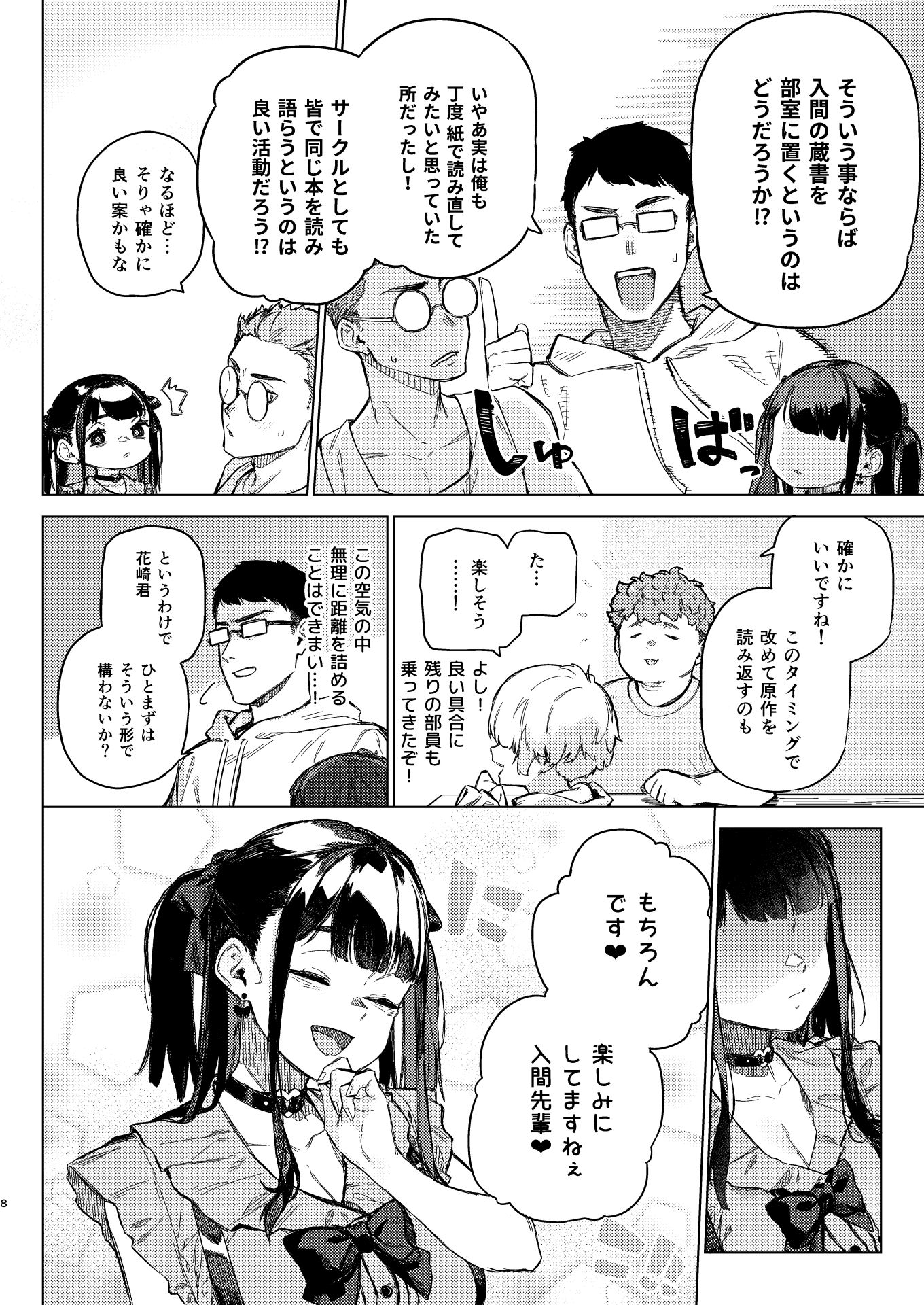 試し読み 8