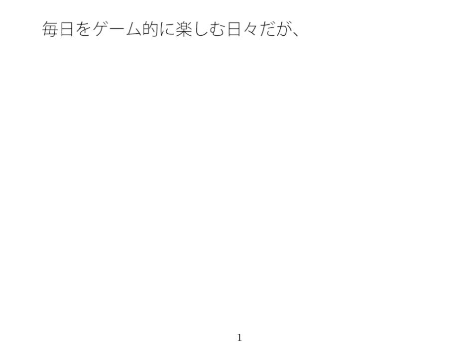 試し読み 1
