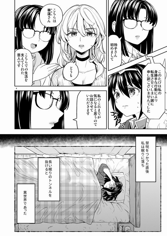 試し読み 4
