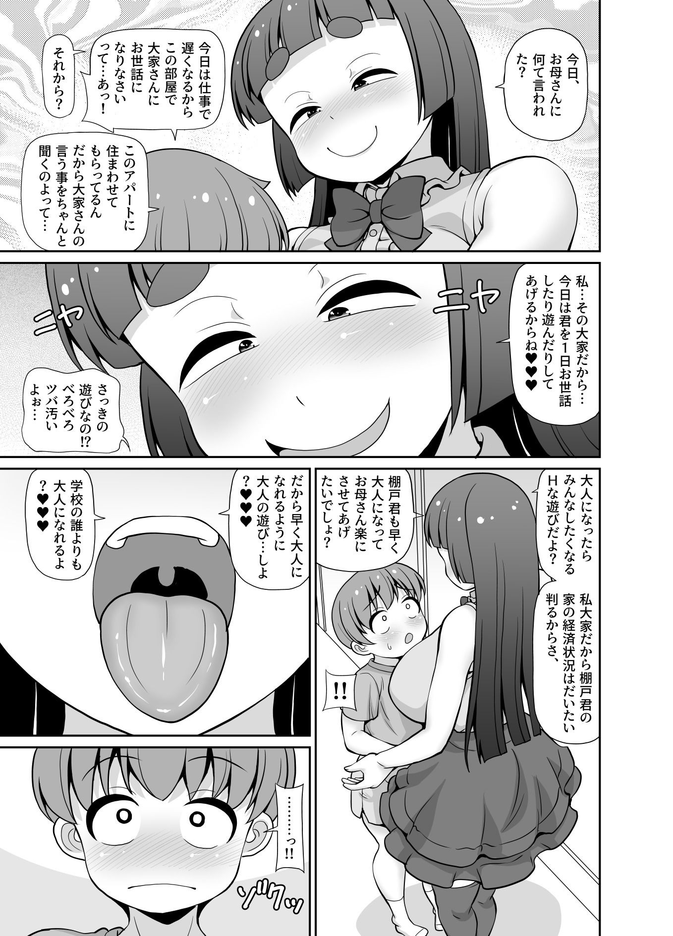 試し読み 4