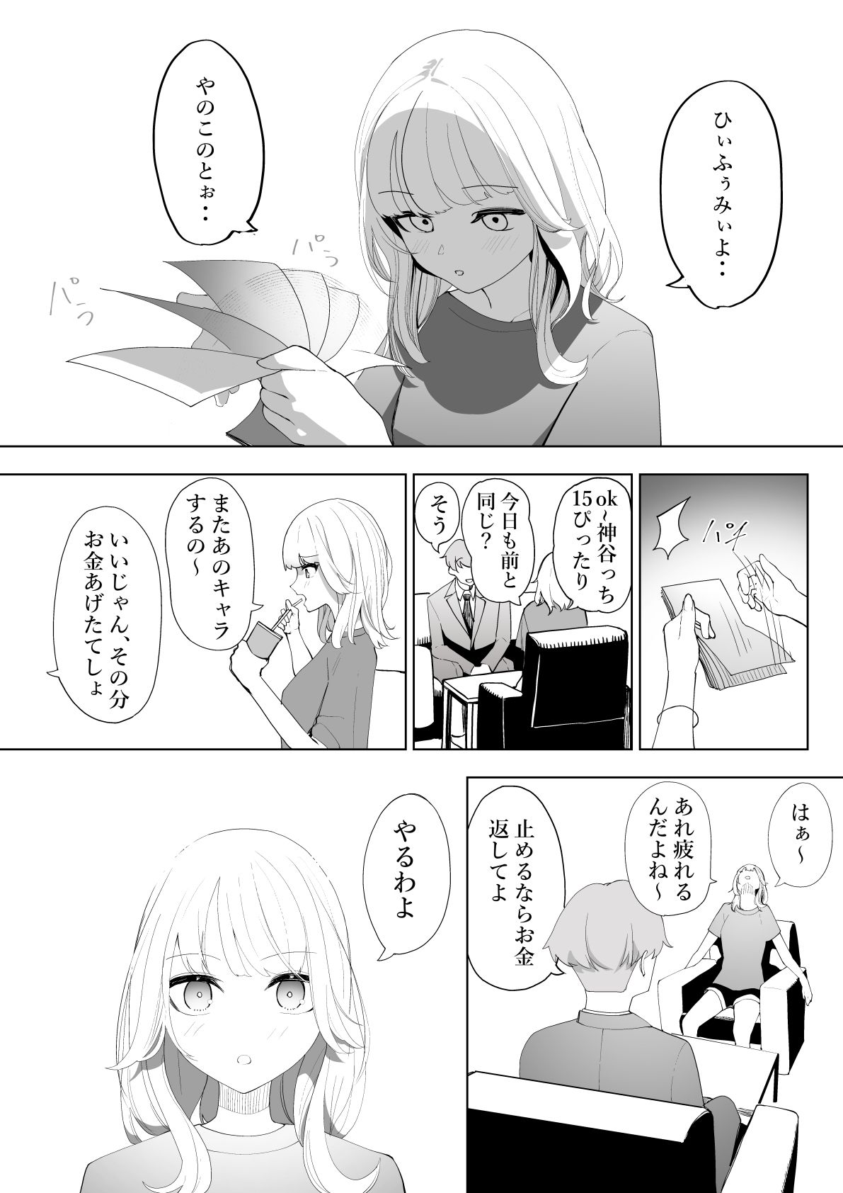 試し読み 3