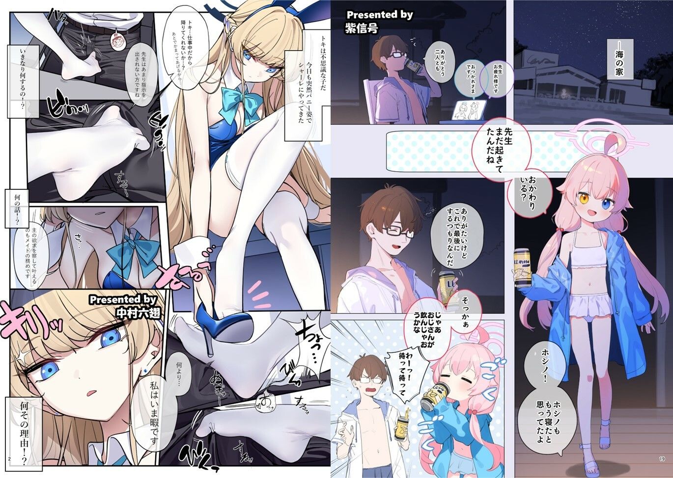 試し読み 2