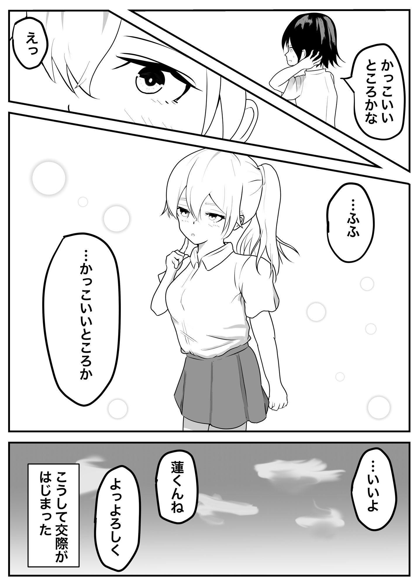 試し読み 3