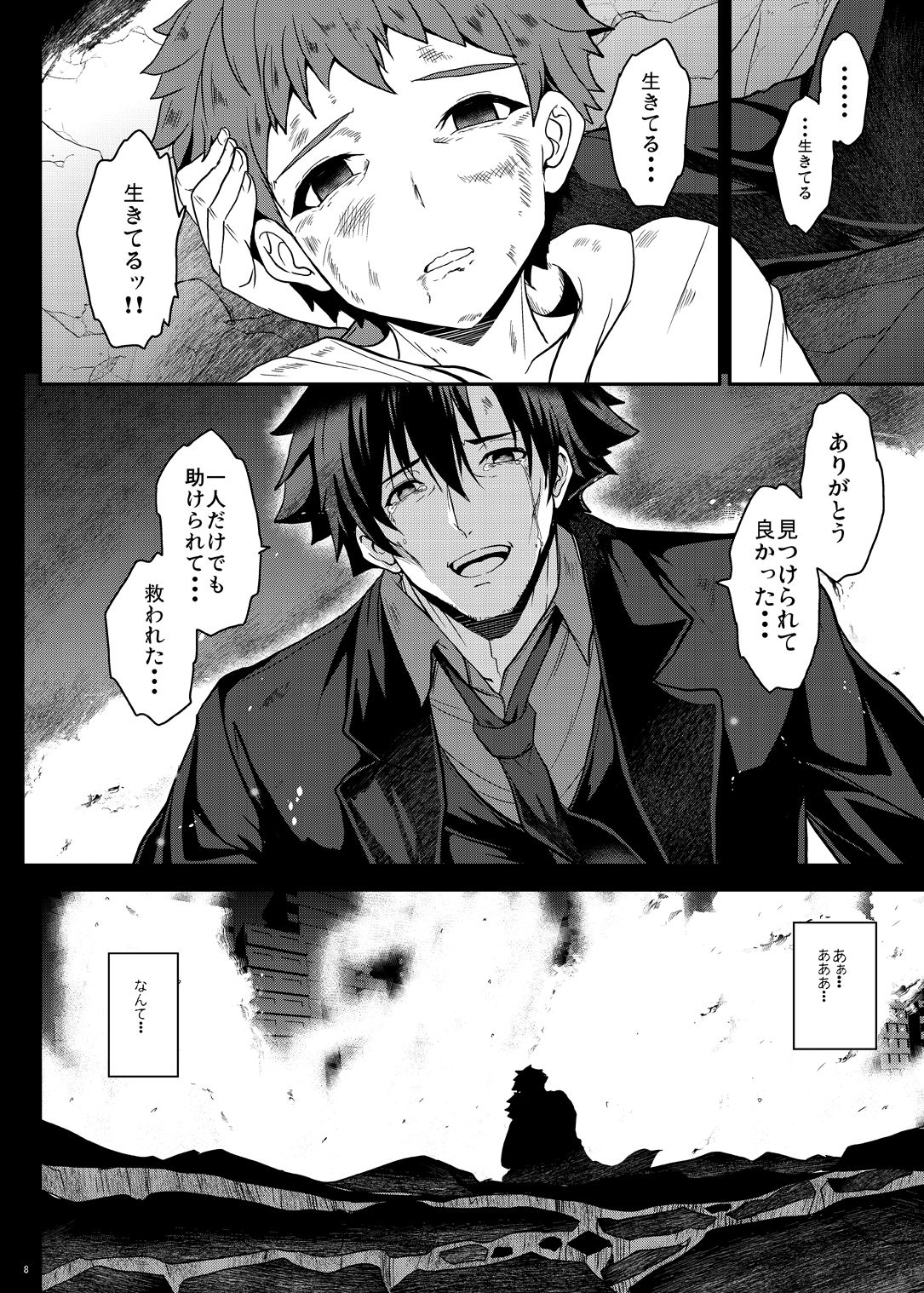 試し読み 8