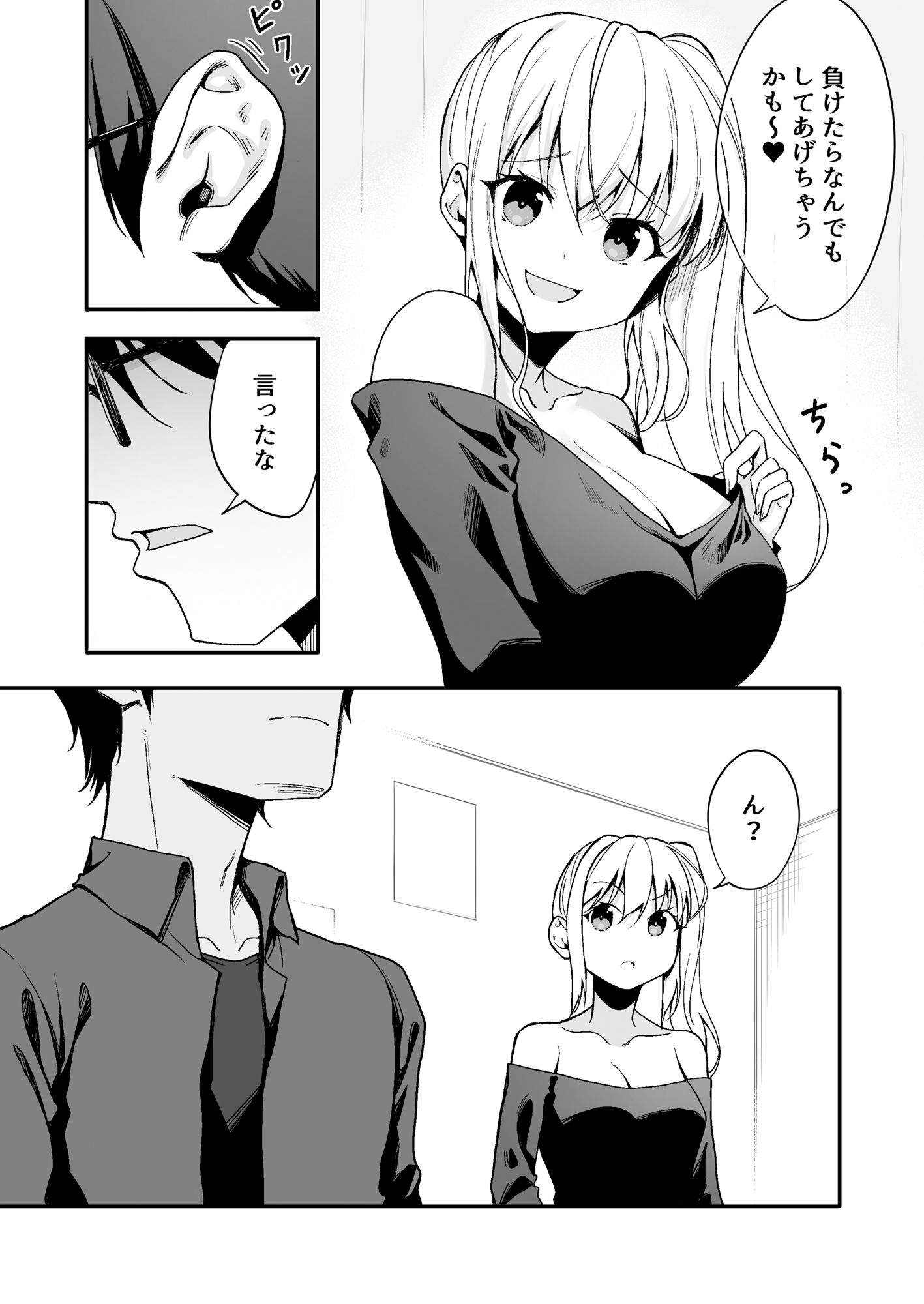 試し読み 3