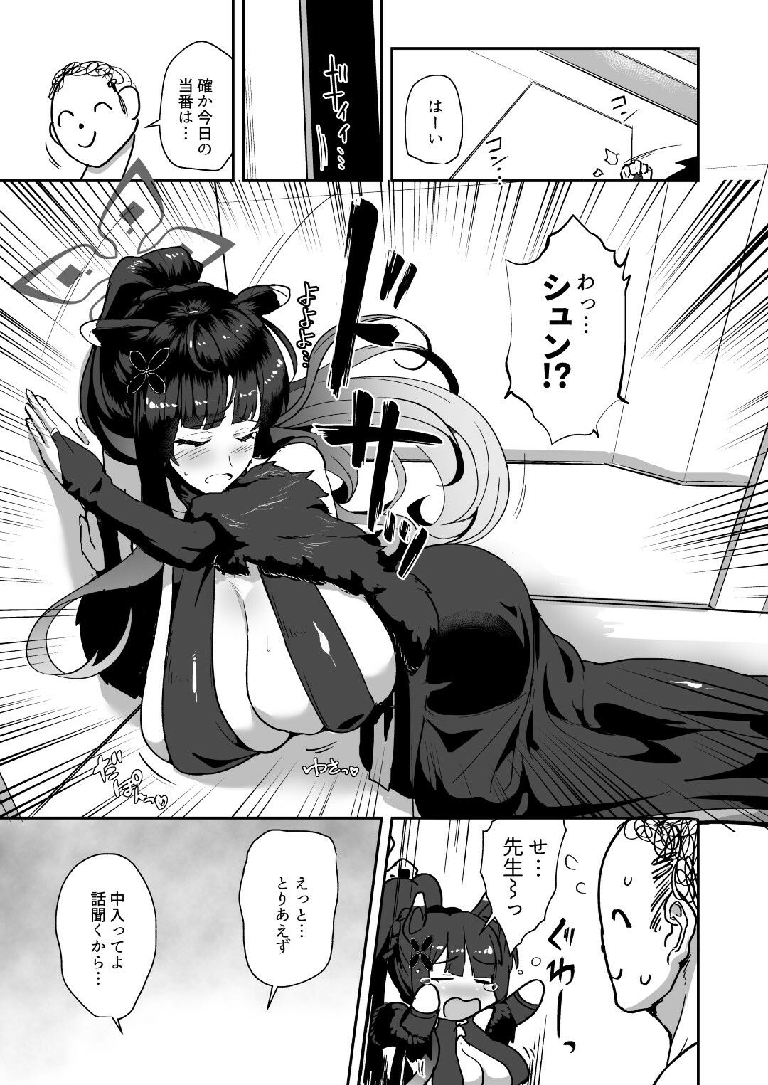 試し読み 2