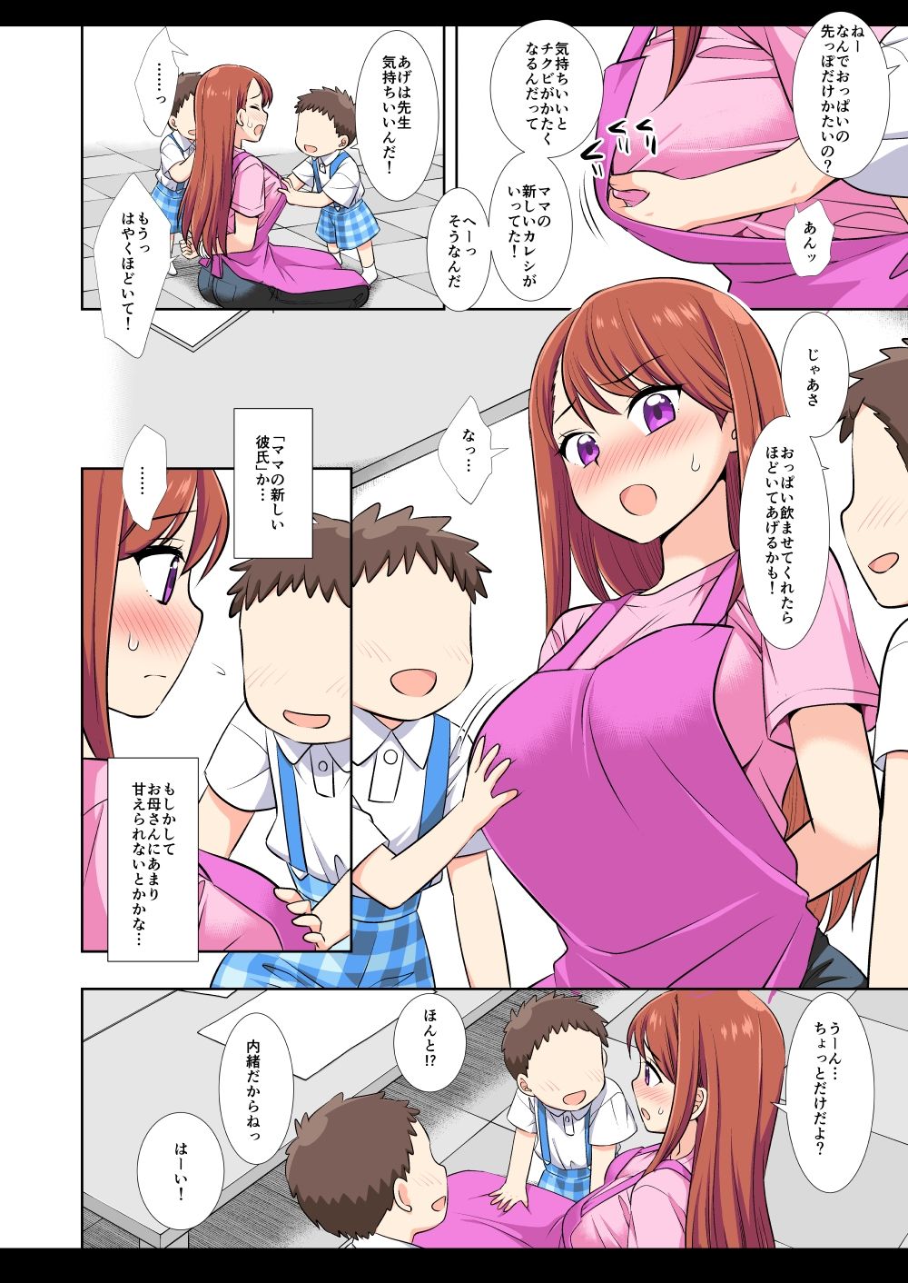 試し読み 2