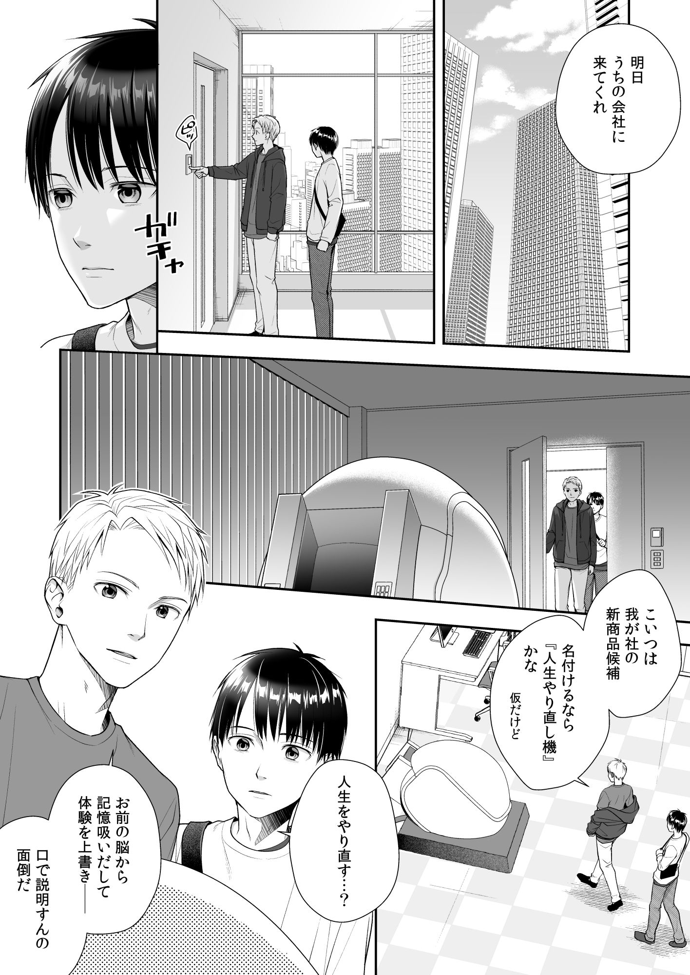 試し読み 2