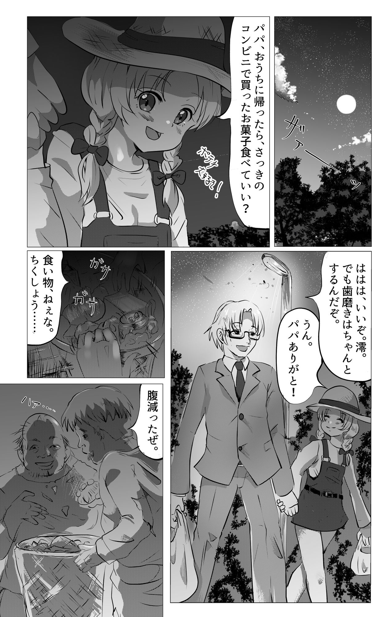 試し読み 1