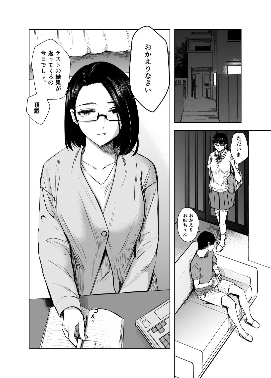 試し読み 4