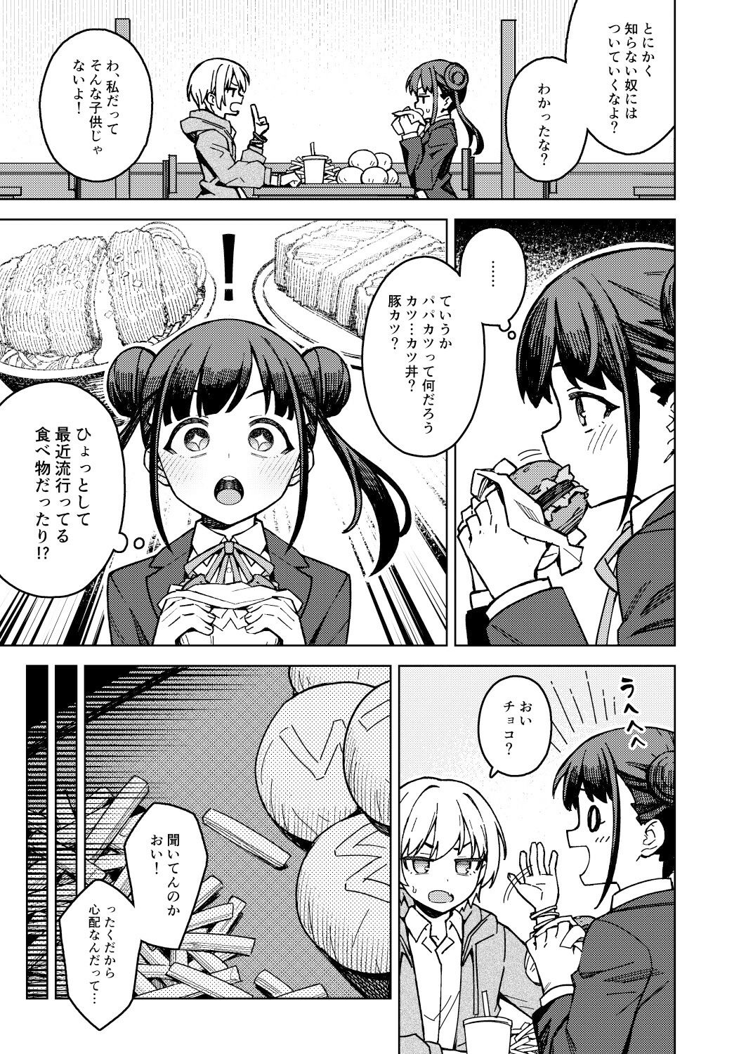 試し読み 2