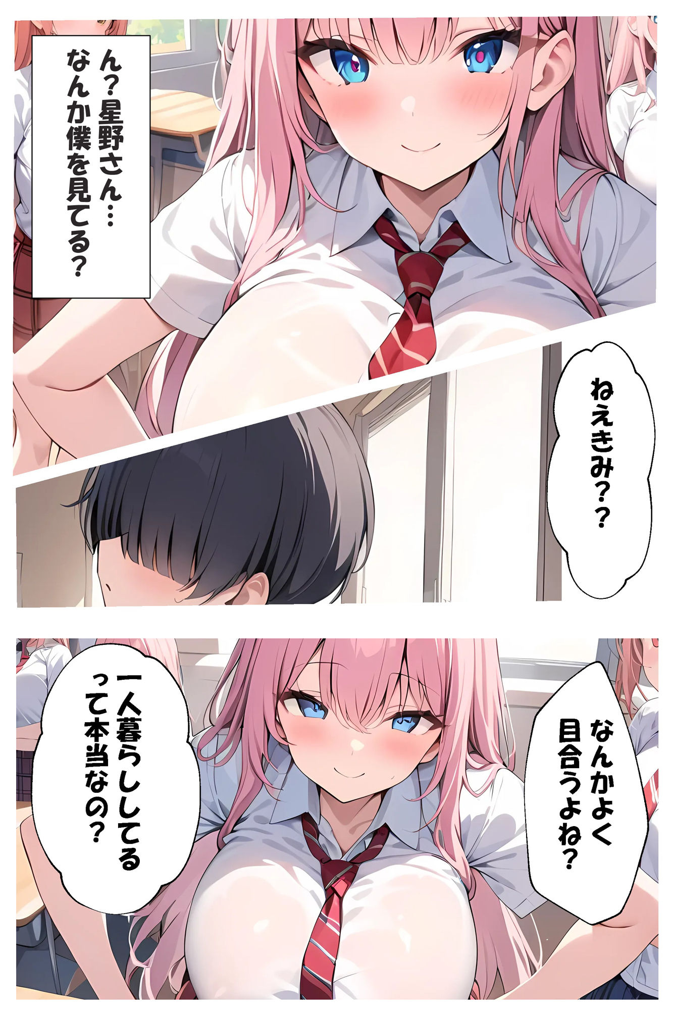 試し読み 3