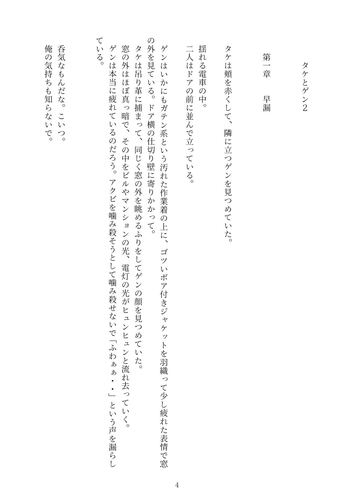 試し読み 4