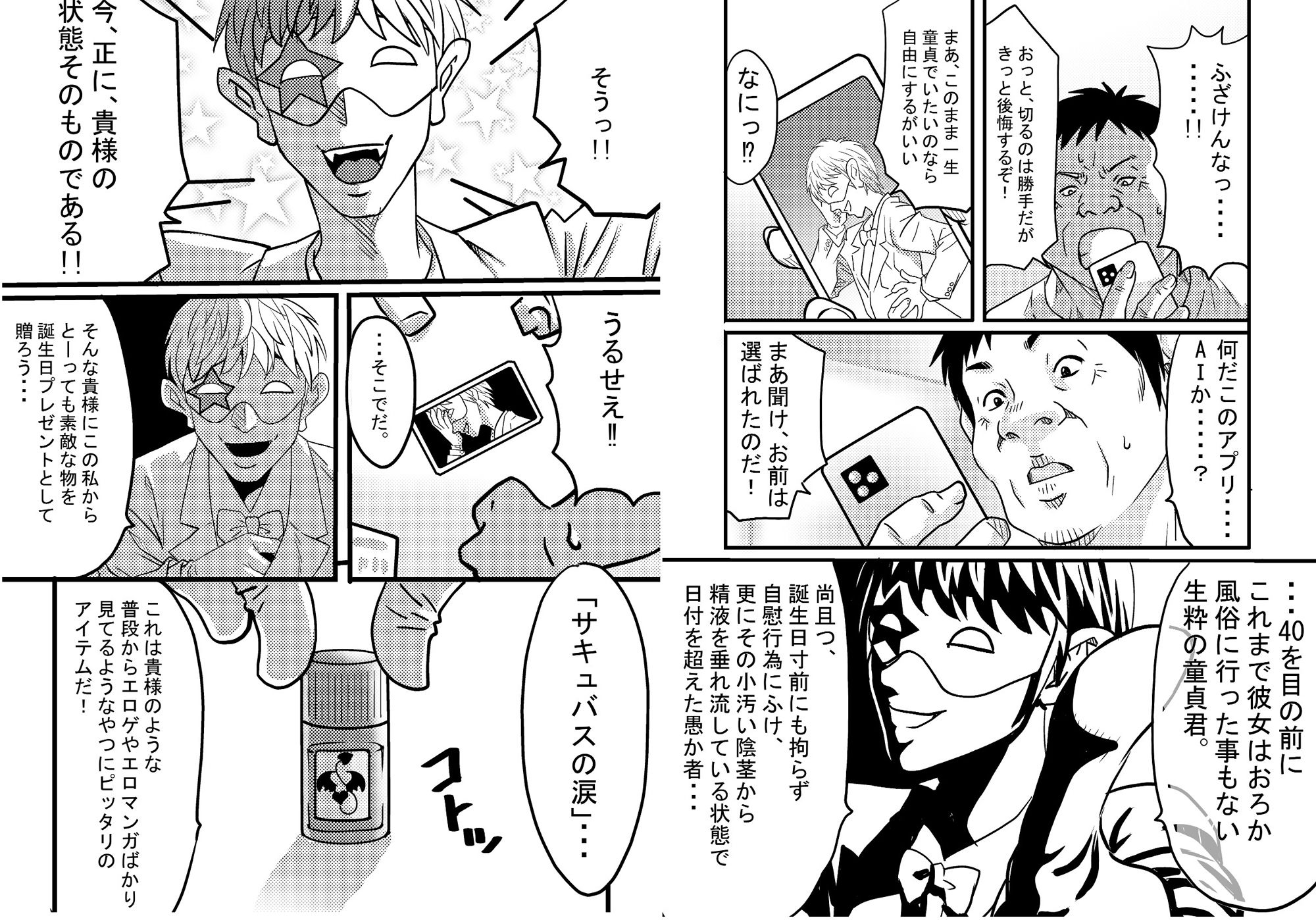 試し読み 8