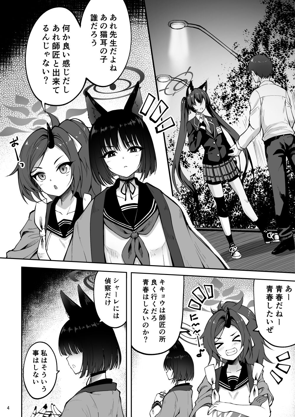 試し読み 4