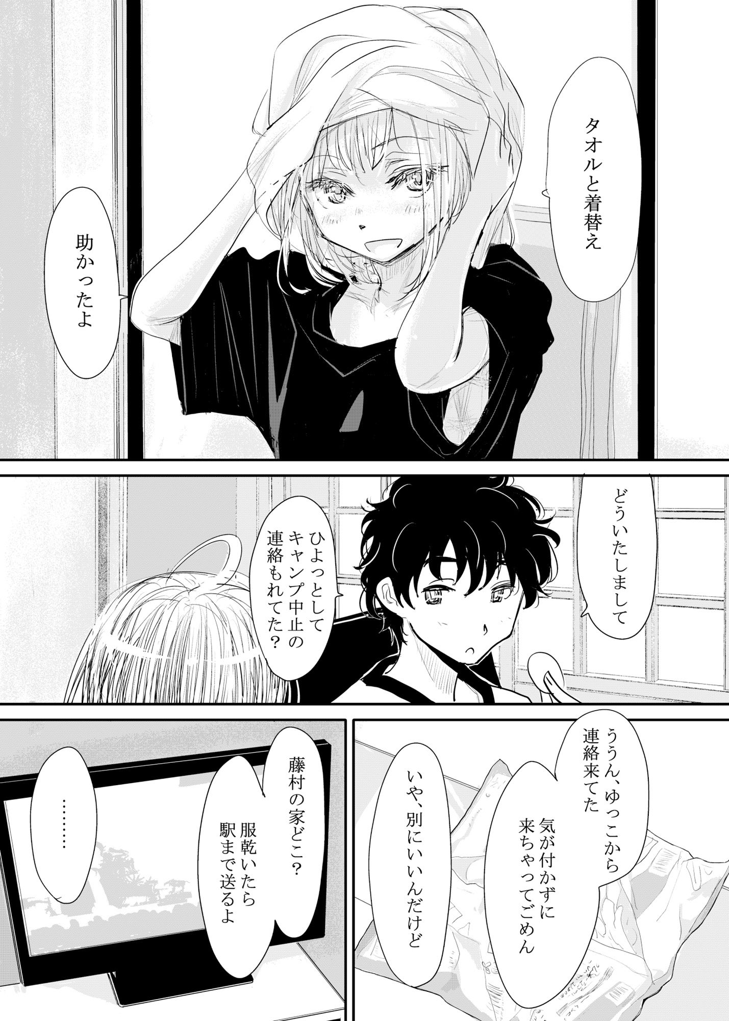 試し読み 2