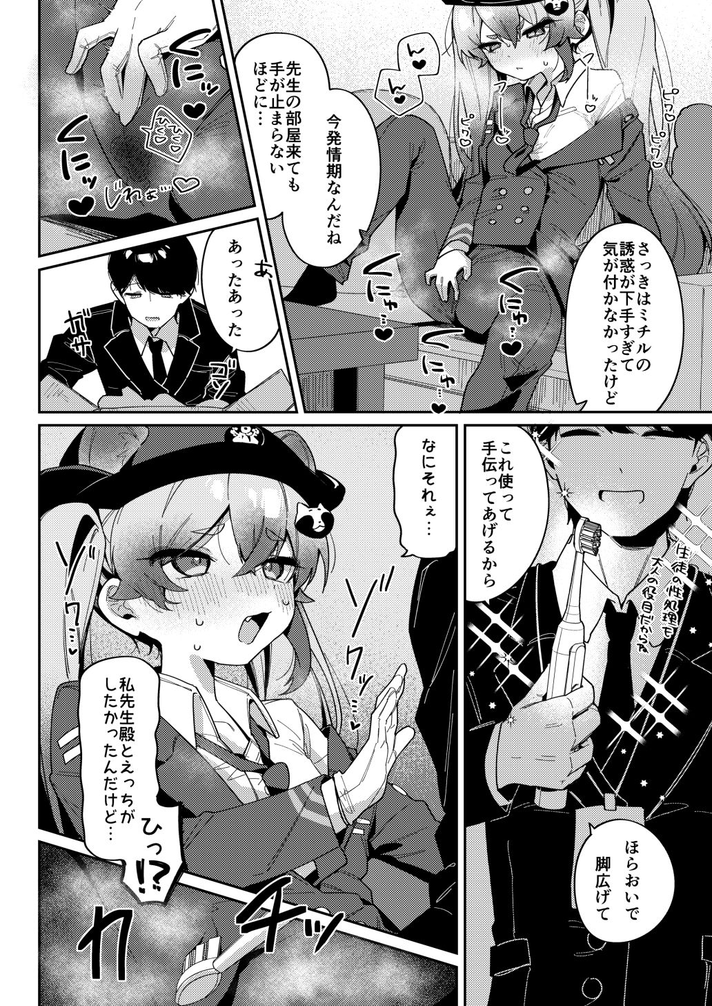 試し読み 6