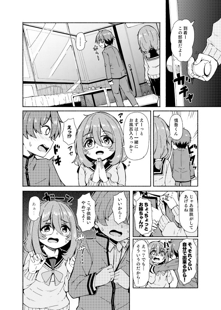 試し読み 4