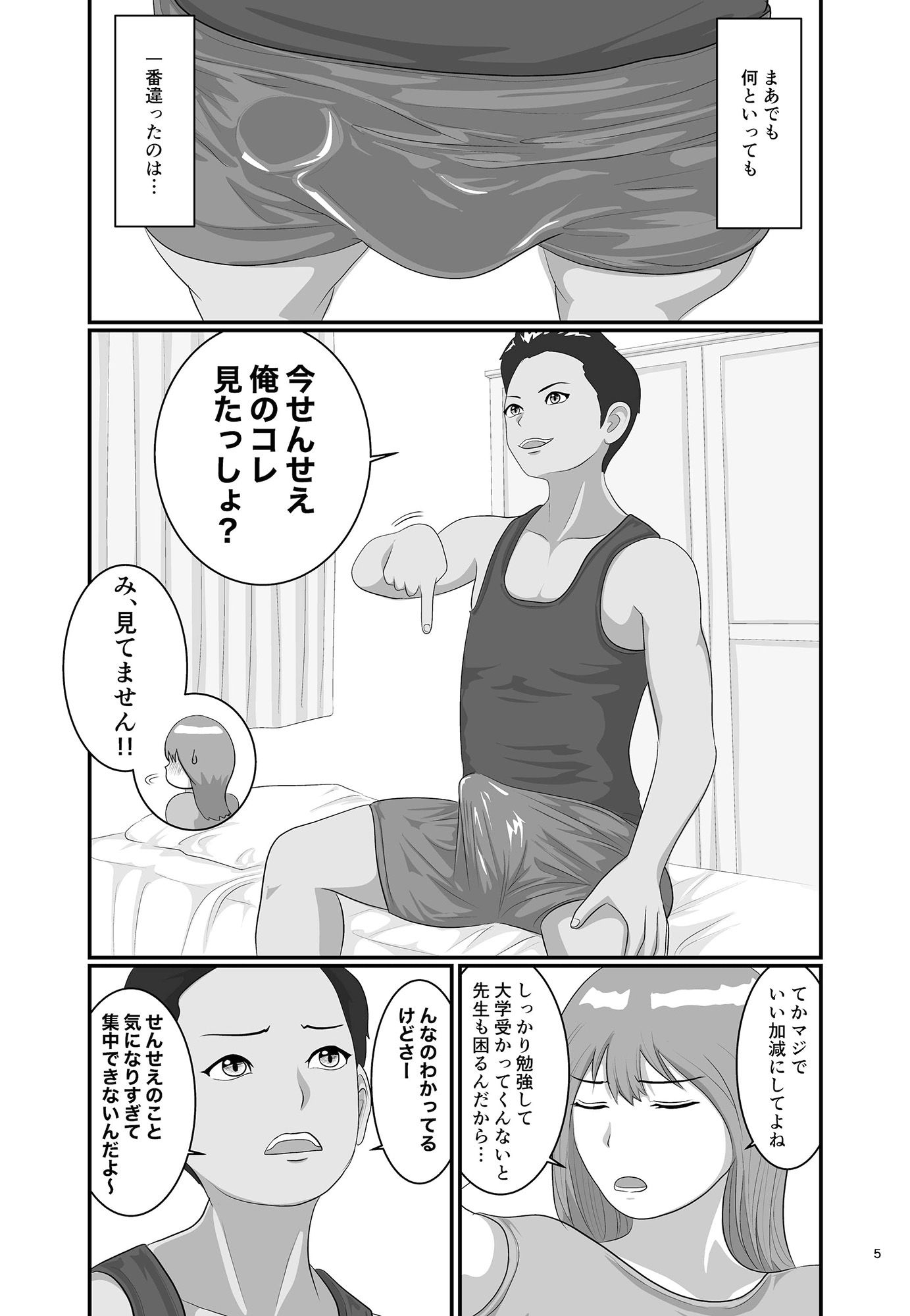 試し読み 4