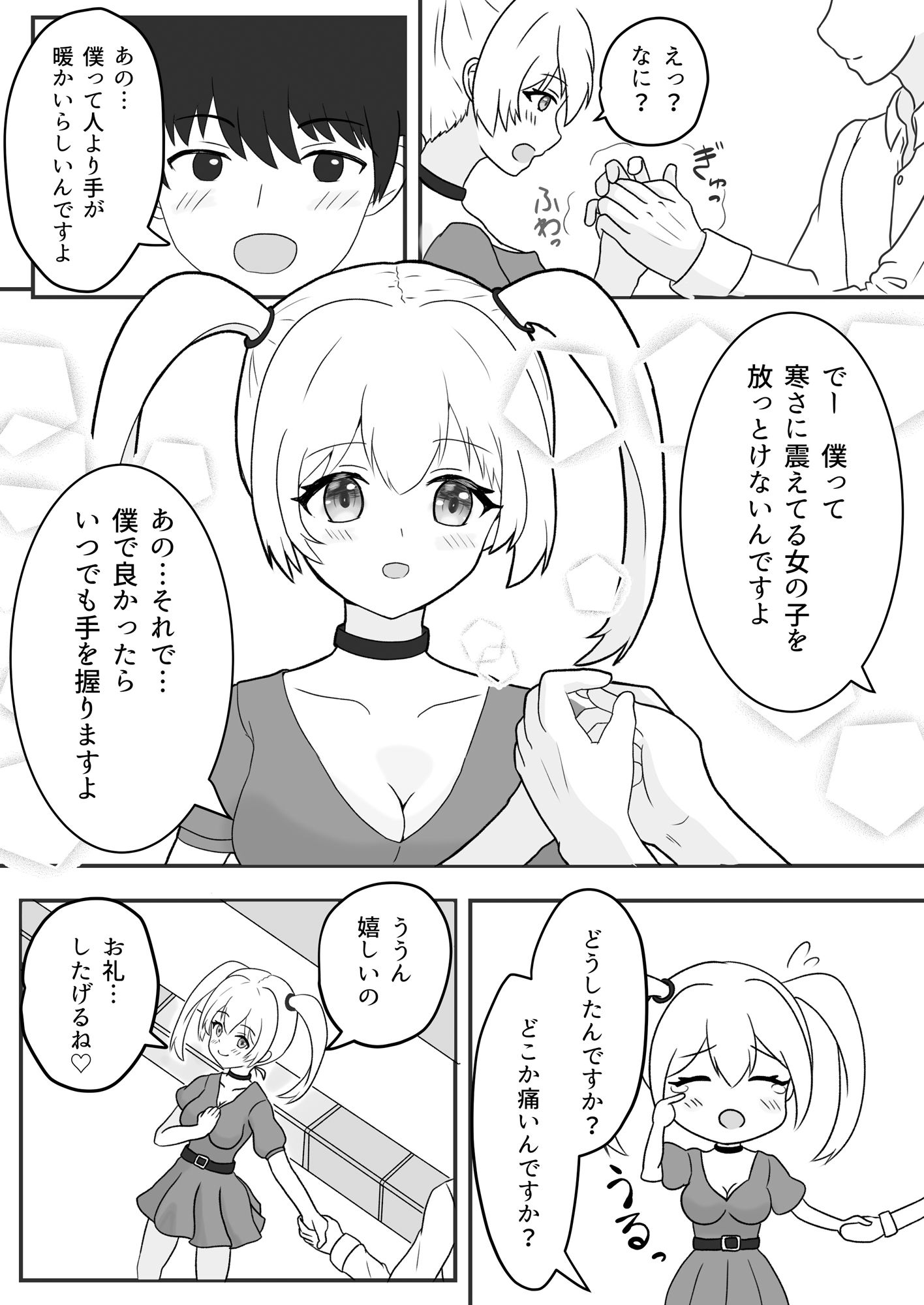 試し読み 4