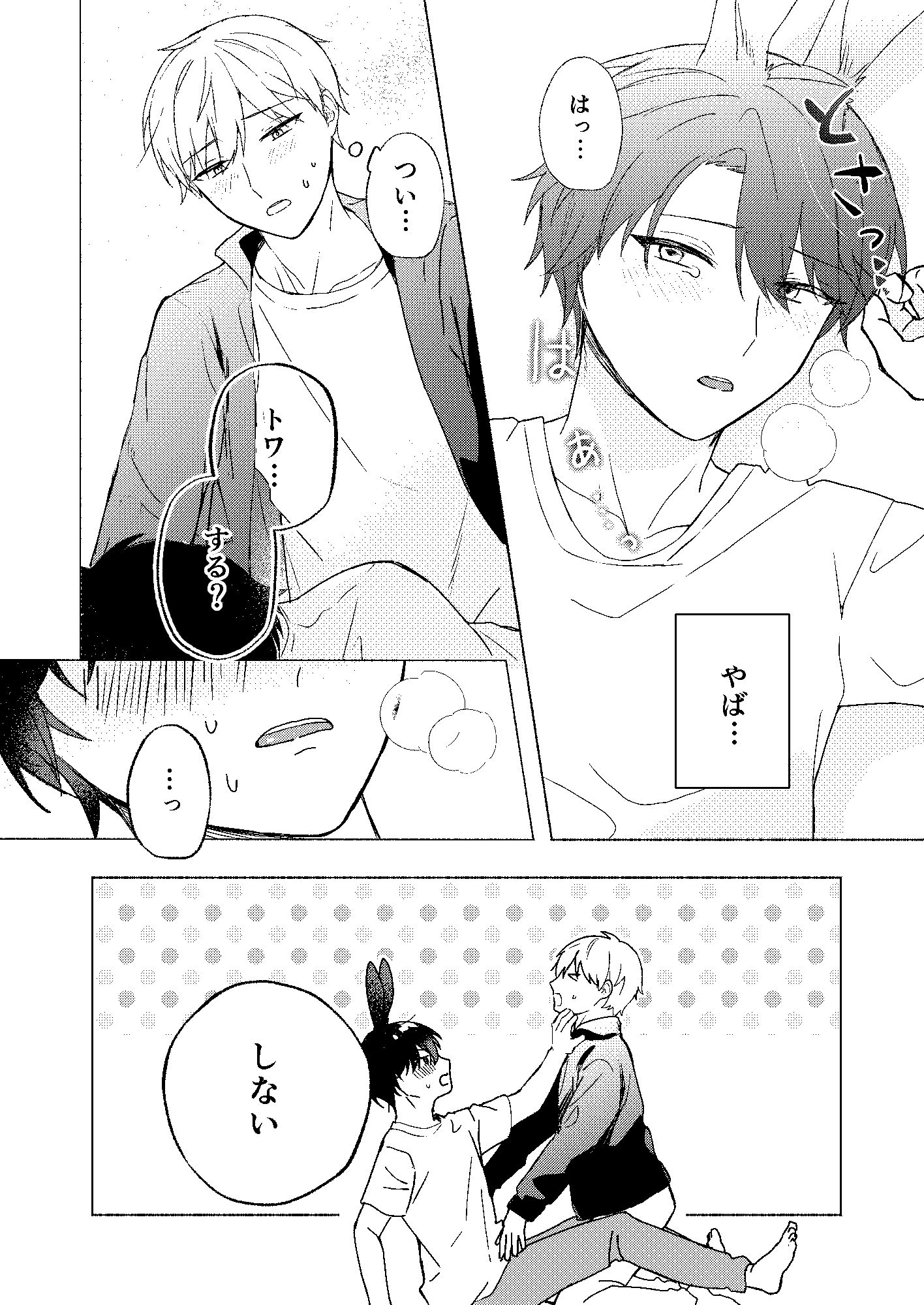 試し読み 5