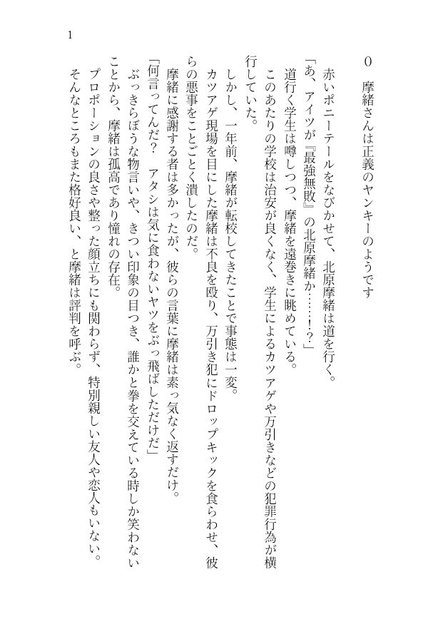 試し読み 2