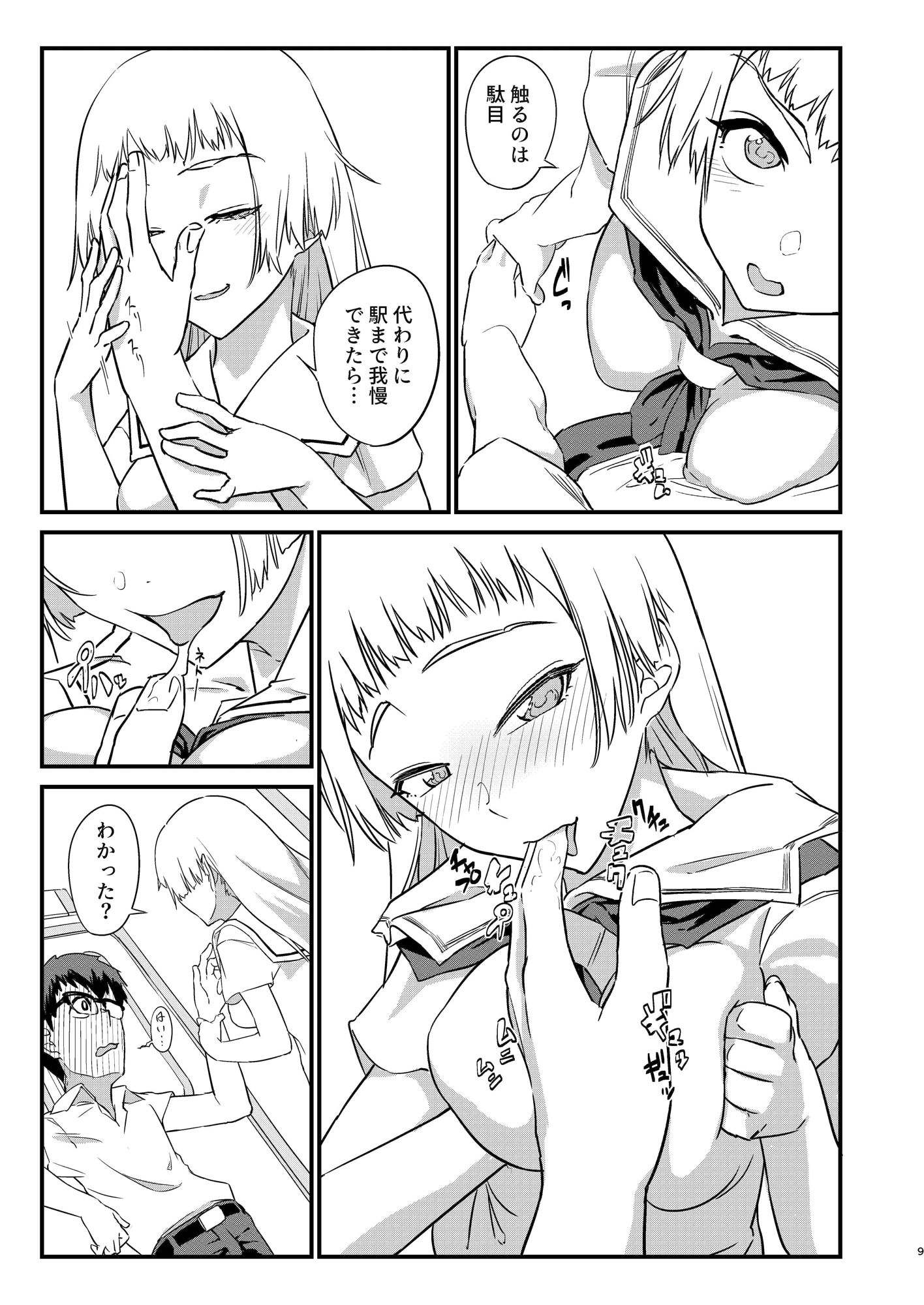 試し読み 7