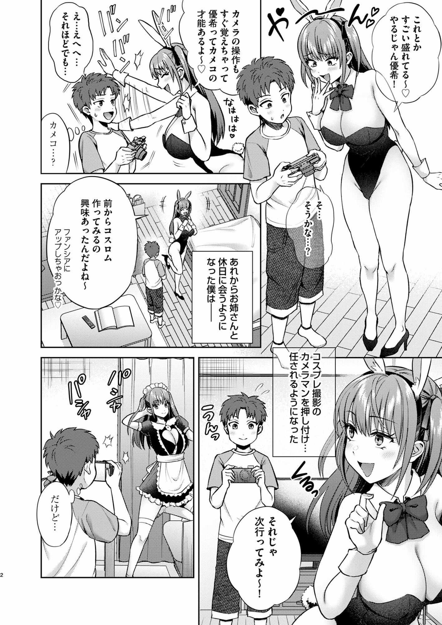 試し読み 2