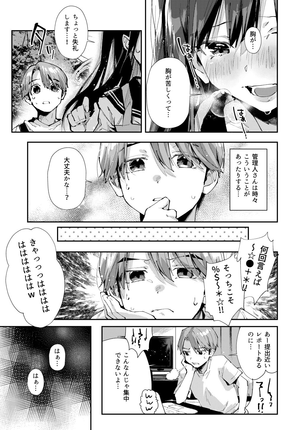 試し読み 3