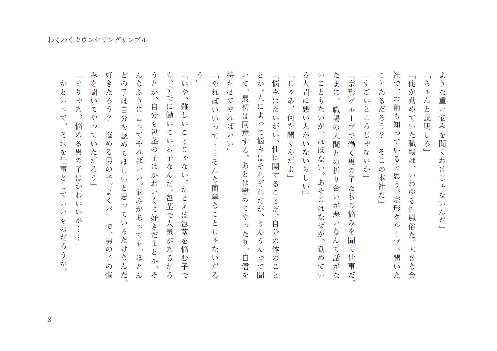 試し読み 2