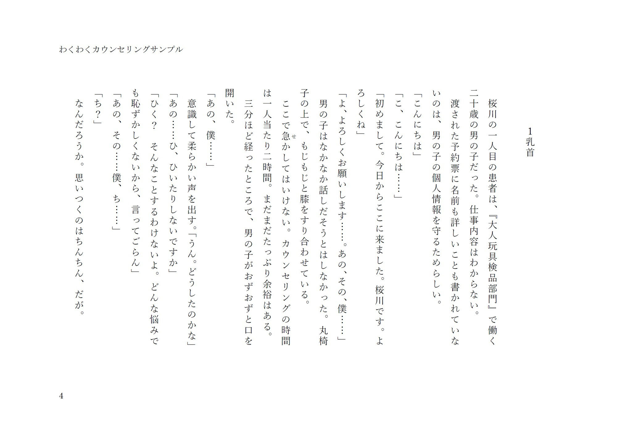 試し読み 3