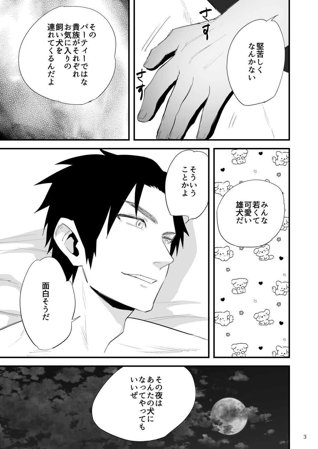 試し読み 3