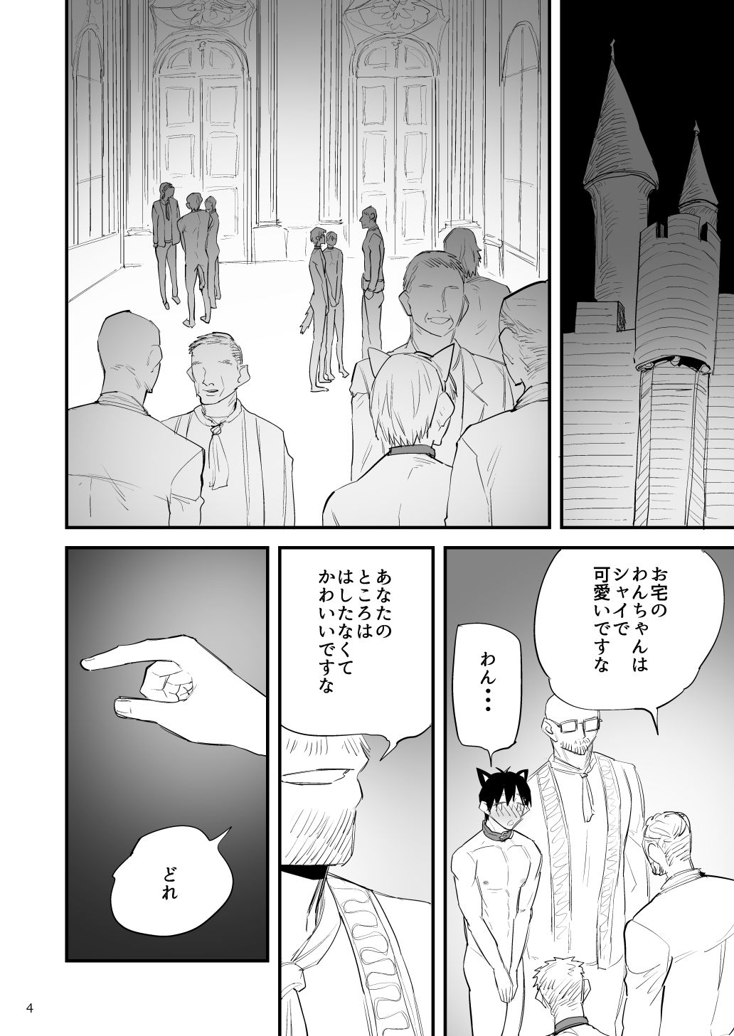 試し読み 4
