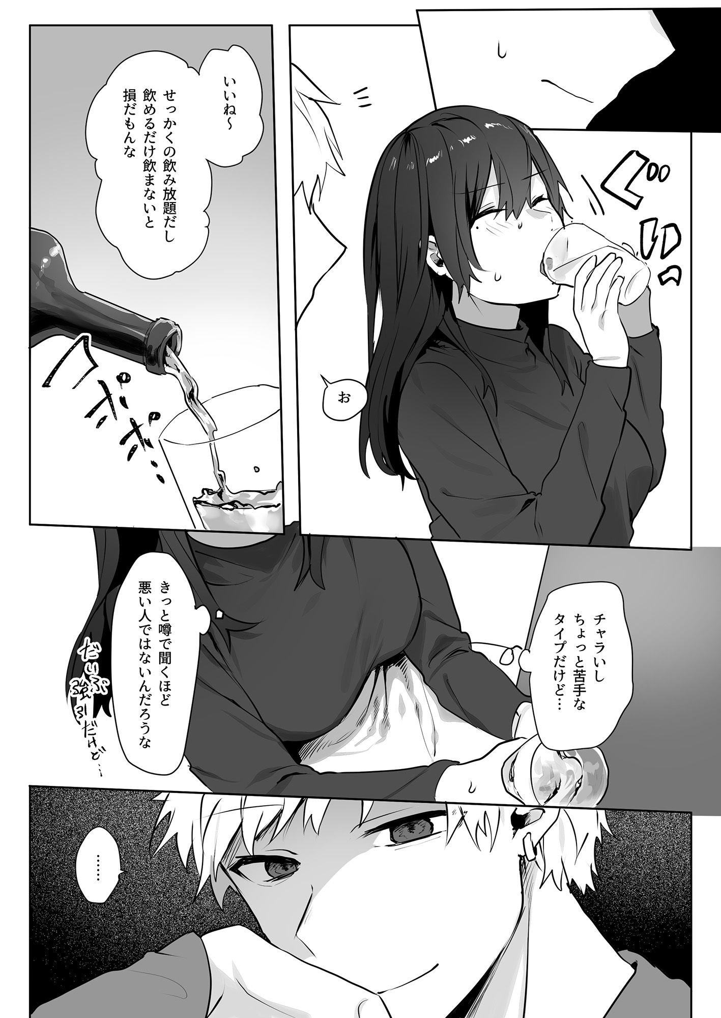 試し読み 3