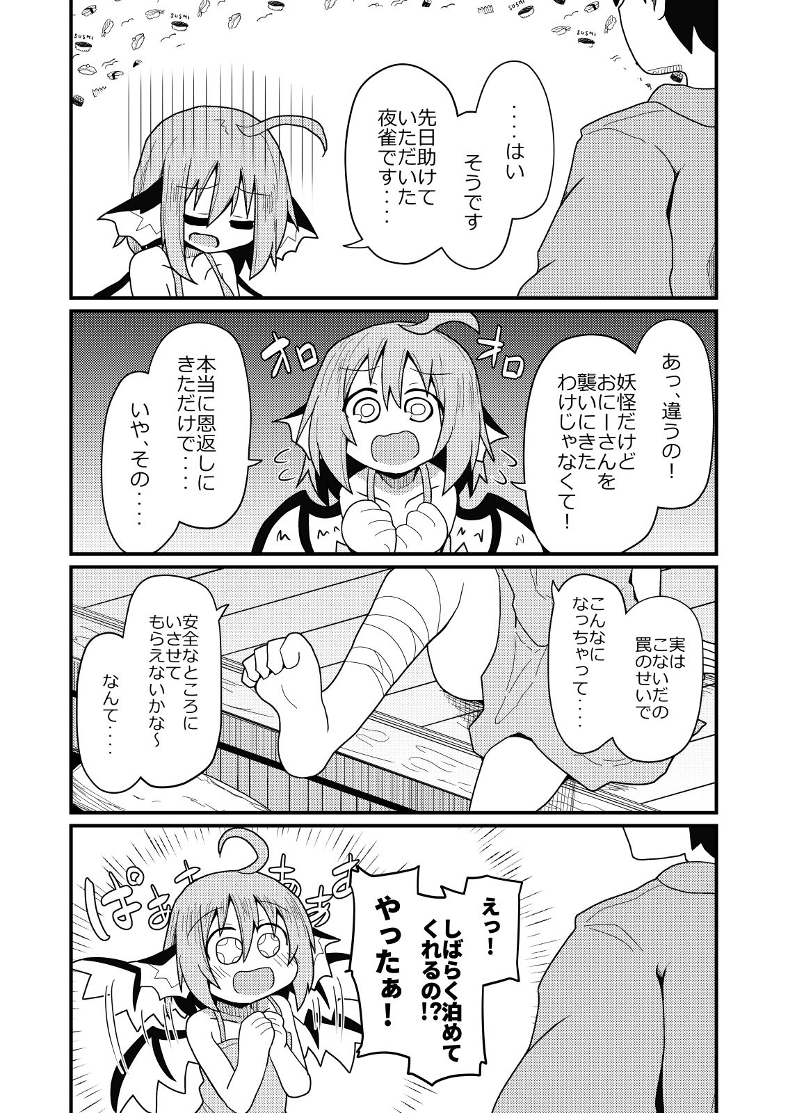 試し読み 4