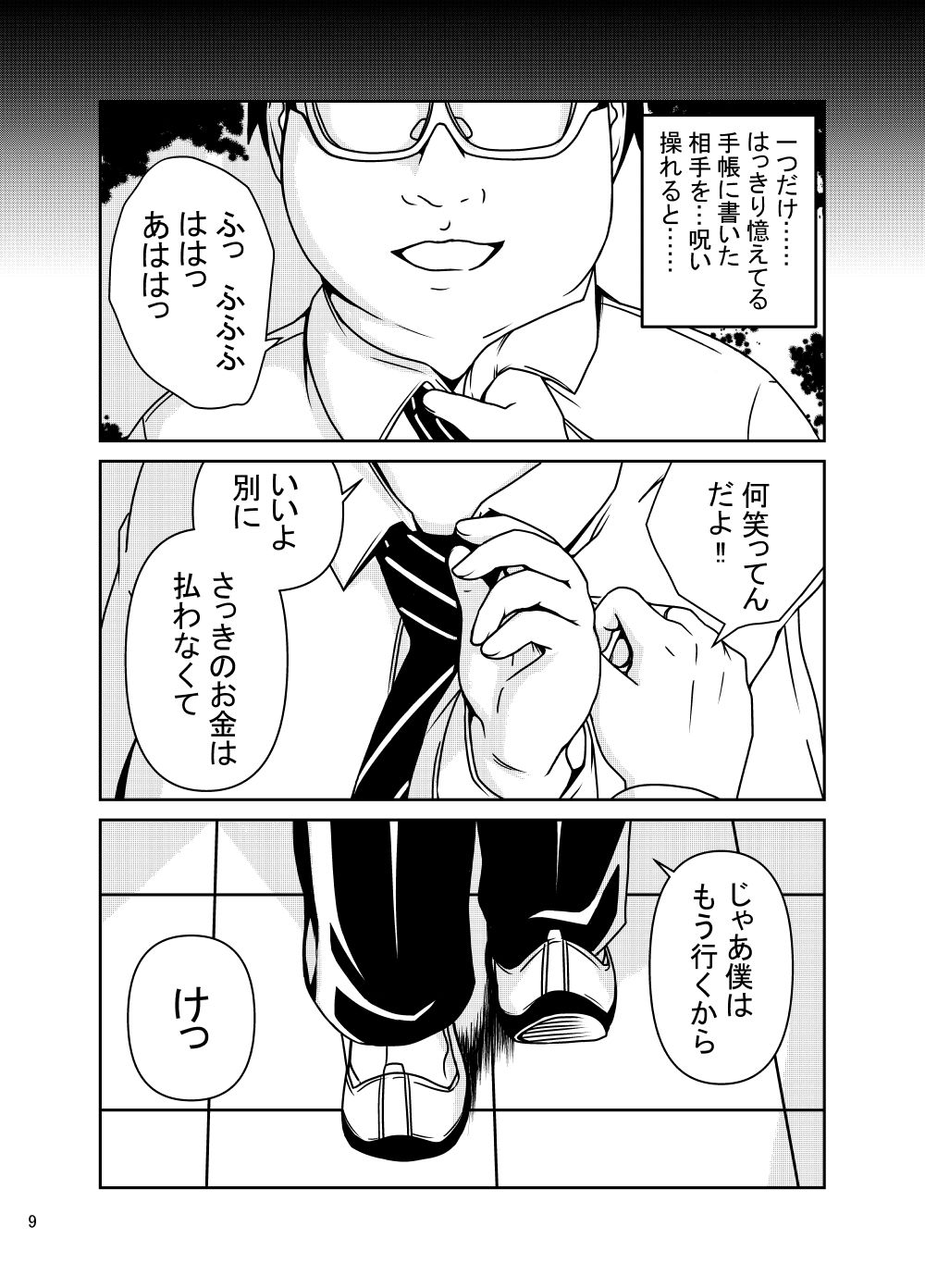 試し読み 8