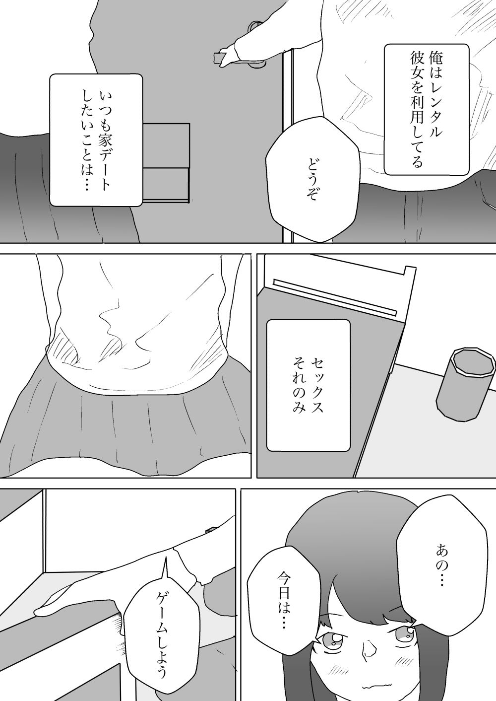 試し読み 2