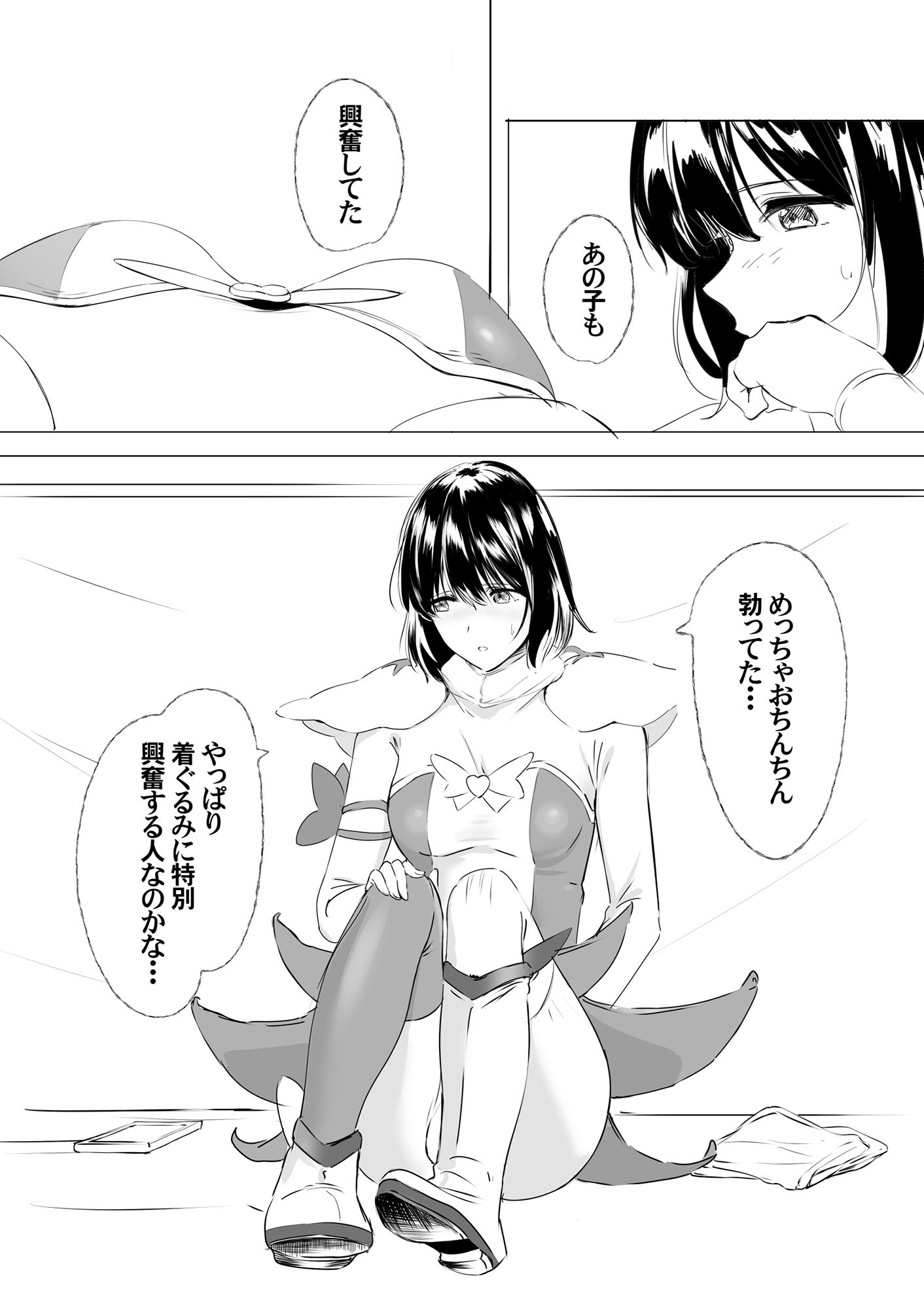 試し読み 2
