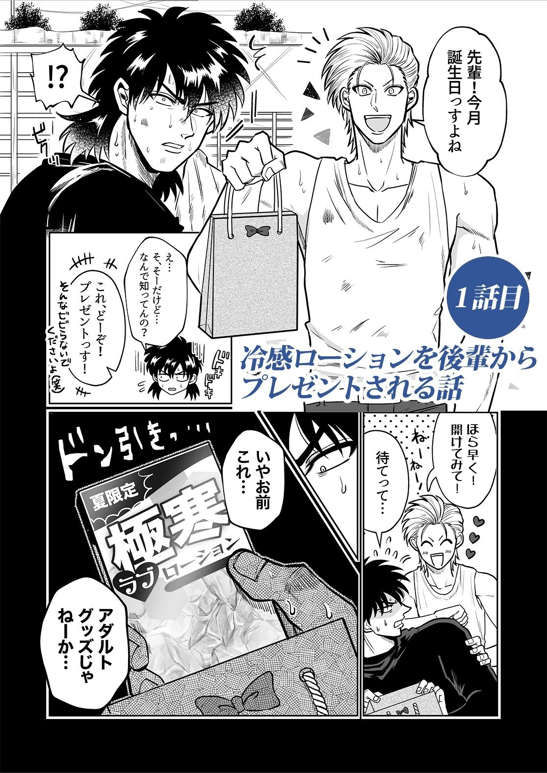 試し読み 1