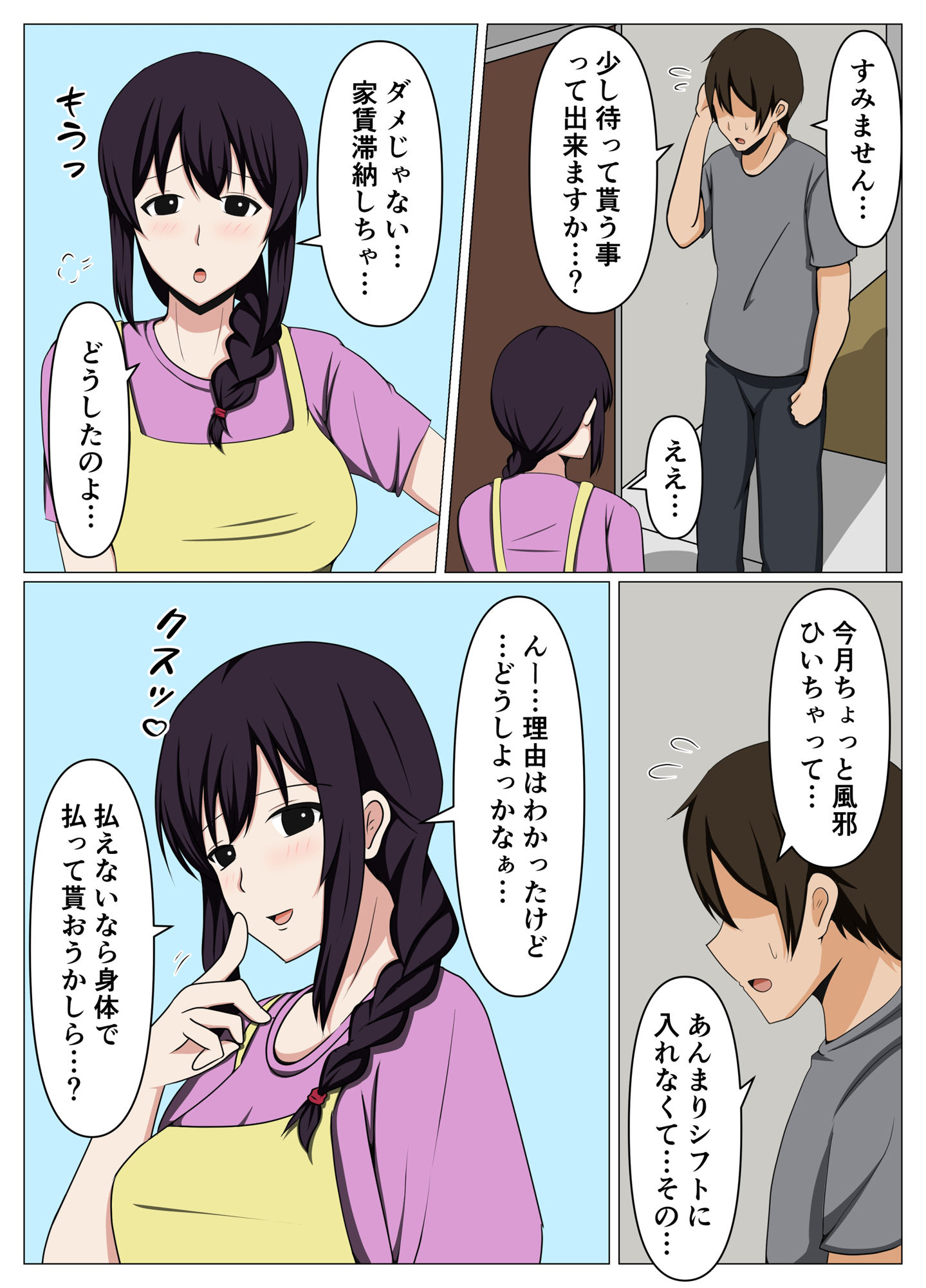 試し読み 2