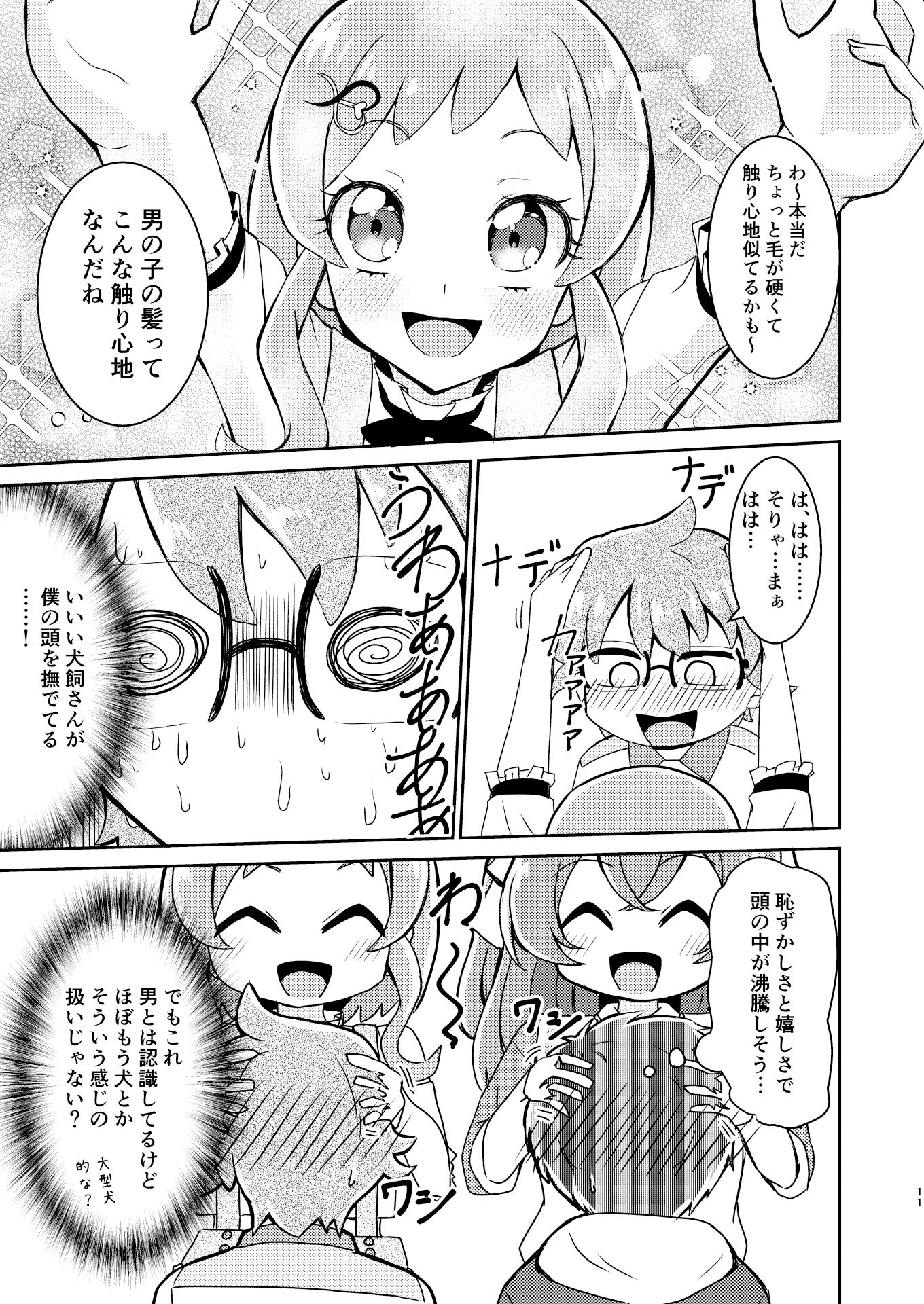 試し読み 9