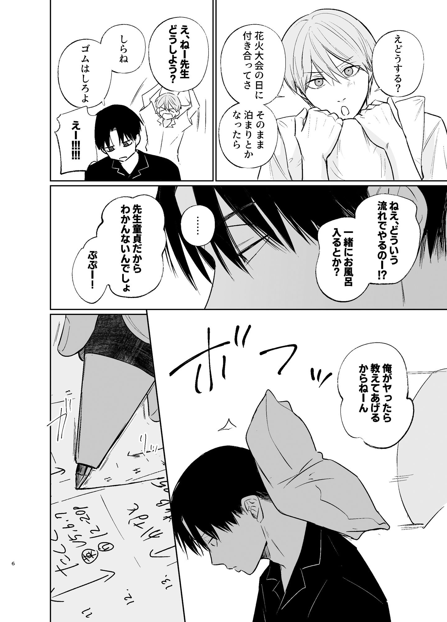試し読み 4