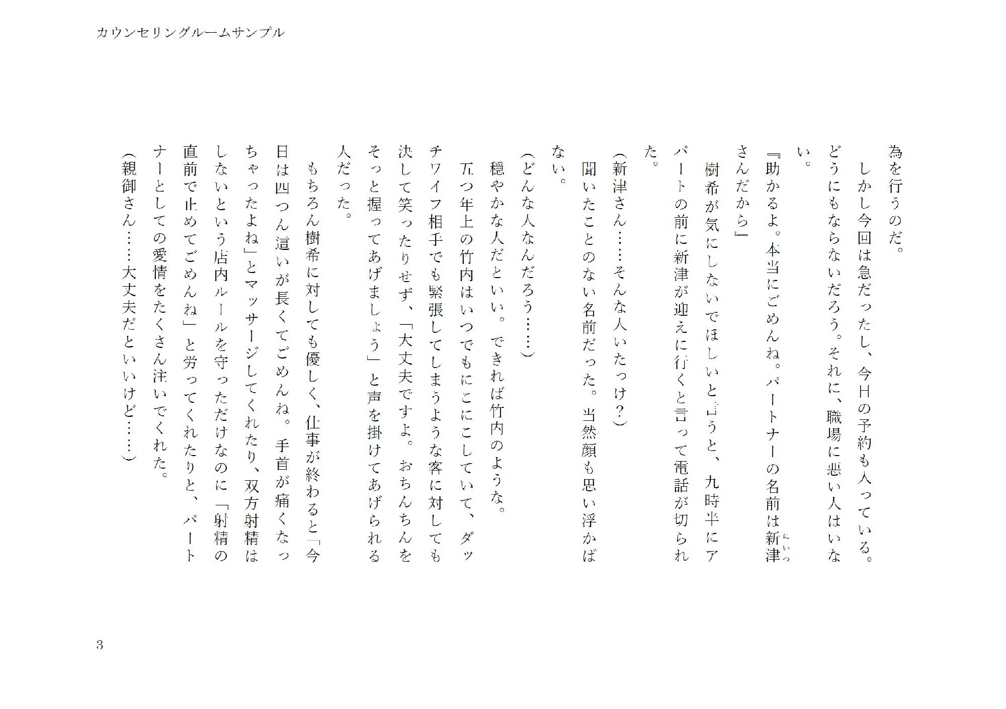 試し読み 3