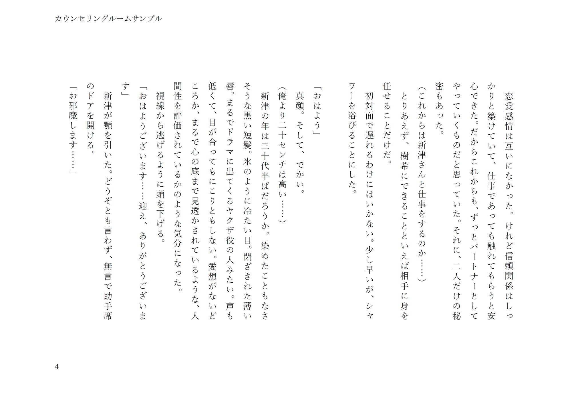 試し読み 4
