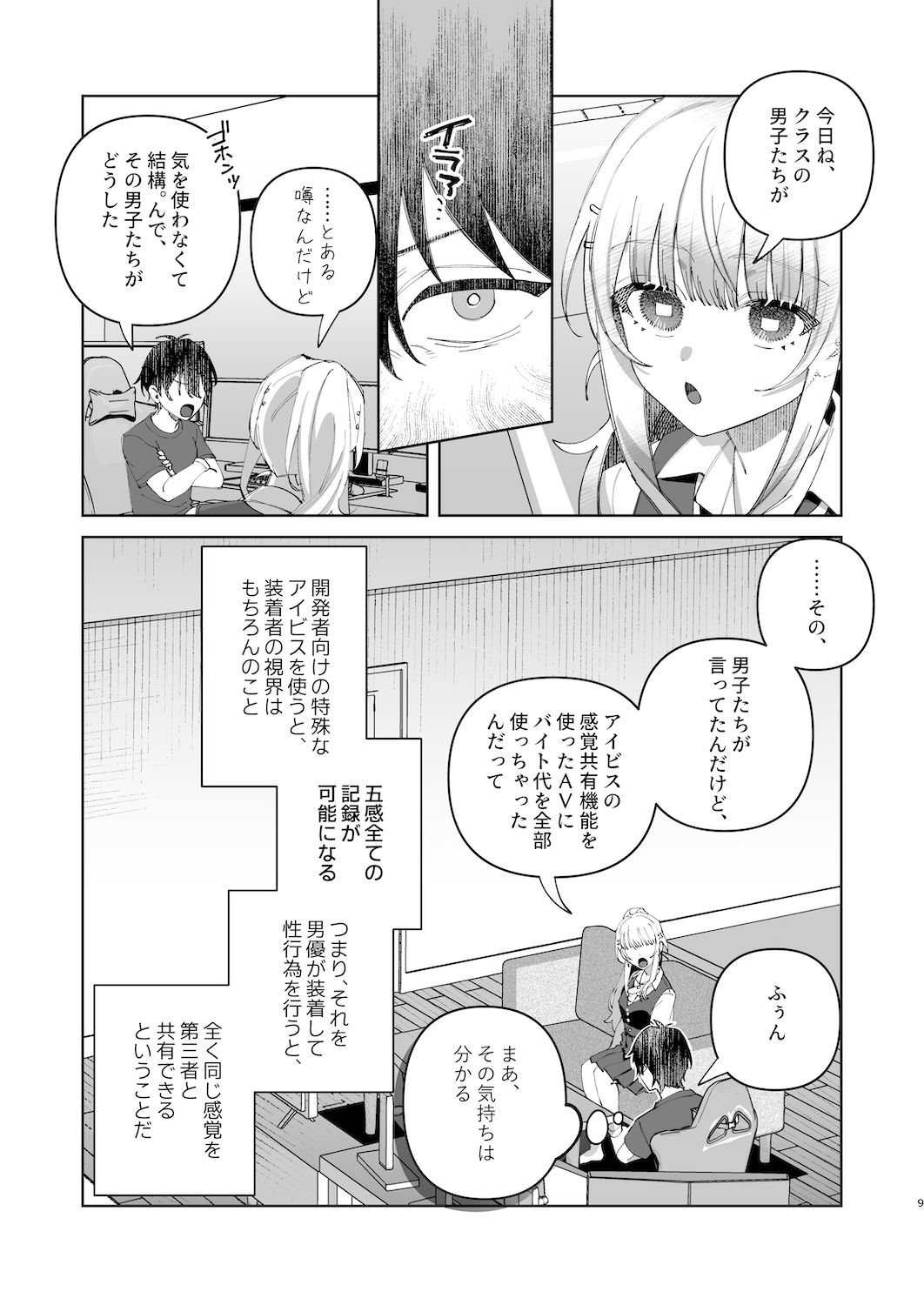 試し読み 7