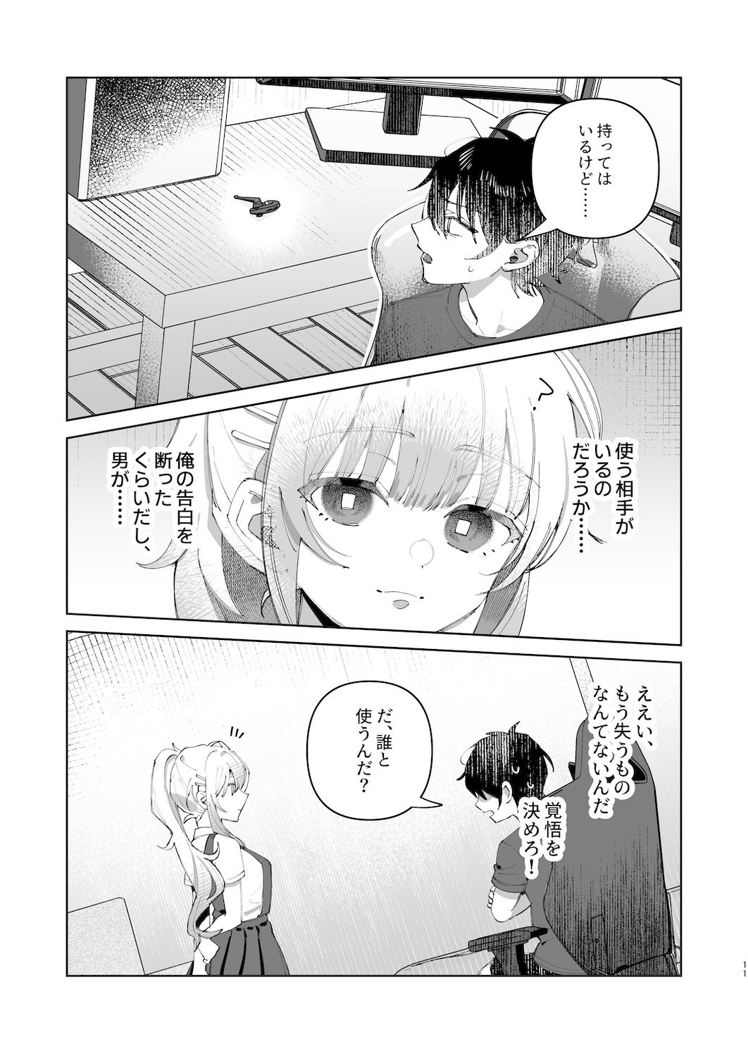 試し読み 9