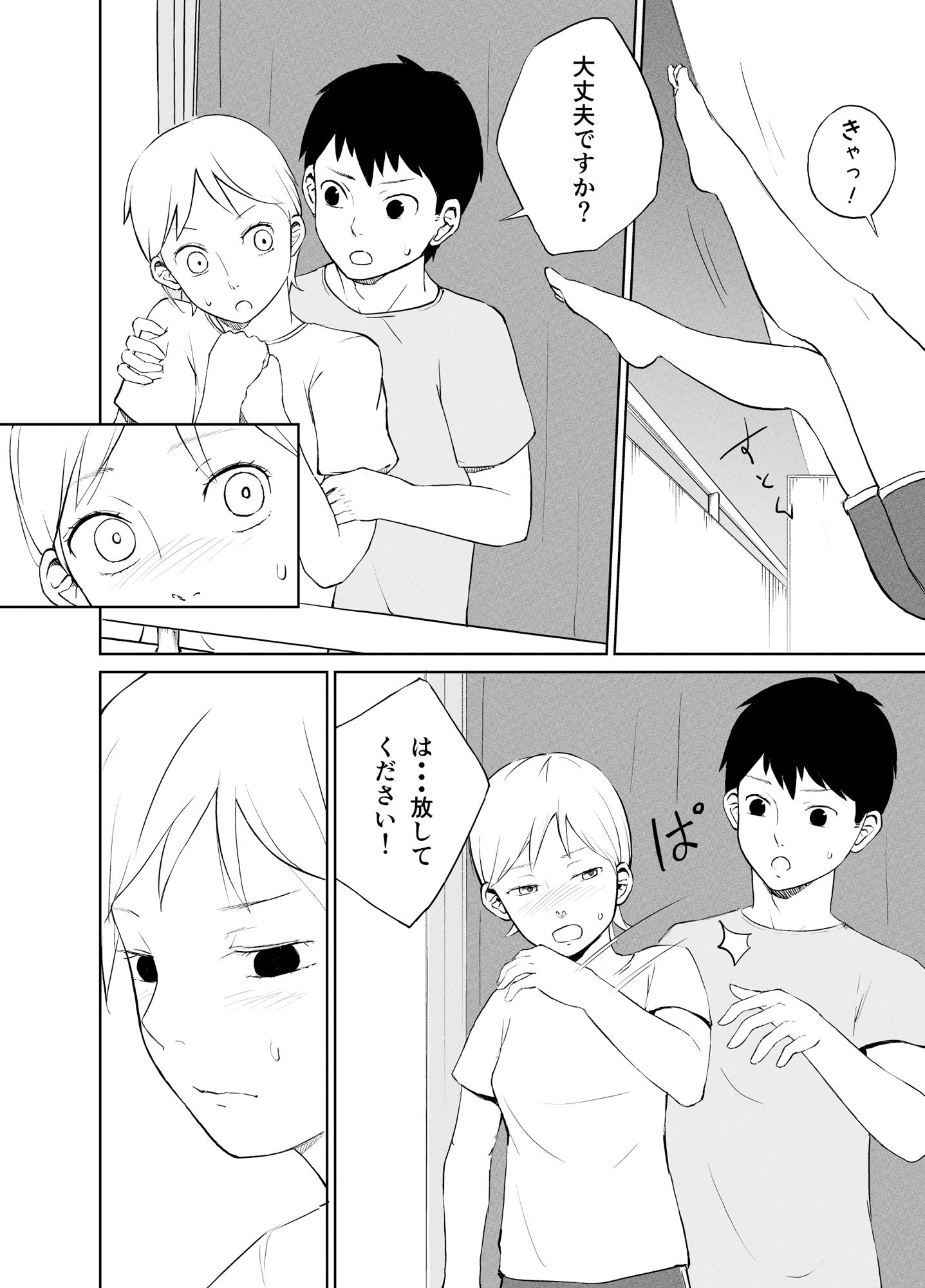 試し読み 5