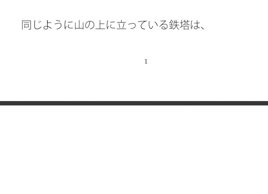 試し読み 1